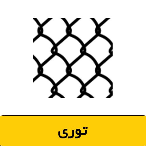 توری