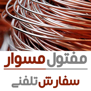 مفتول مسوار ضخامت 3.8 - 