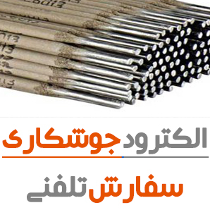 الکترود 4 آما E6013 - 